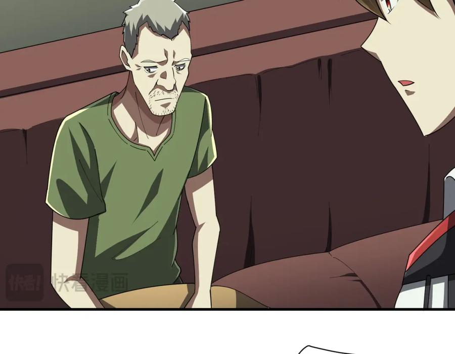 《全球惊悚：开局万亿冥币》第83话 疑窦重重！ 第111页