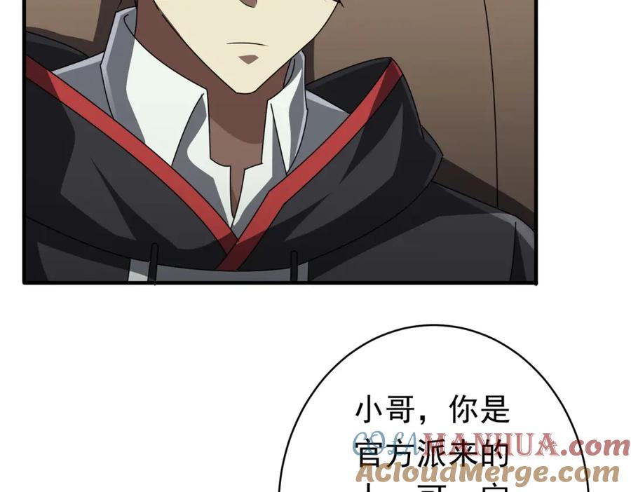 《全球惊悚：开局万亿冥币》第83话 疑窦重重！ 第57页