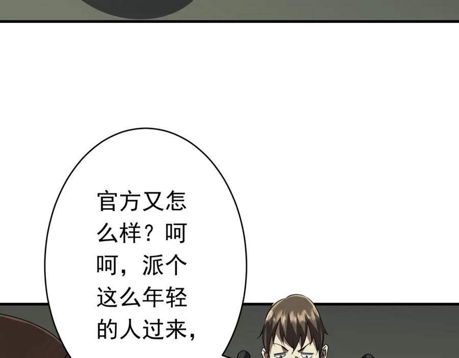 《全球惊悚：开局万亿冥币》第83话 疑窦重重！ 第60页