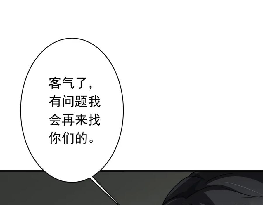 《全球惊悚：开局万亿冥币》第83话 疑窦重重！ 第70页