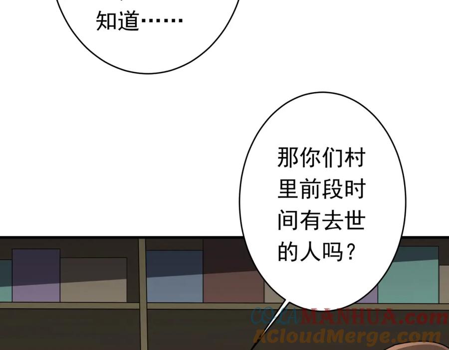 《全球惊悚：开局万亿冥币》第83话 疑窦重重！ 第49页