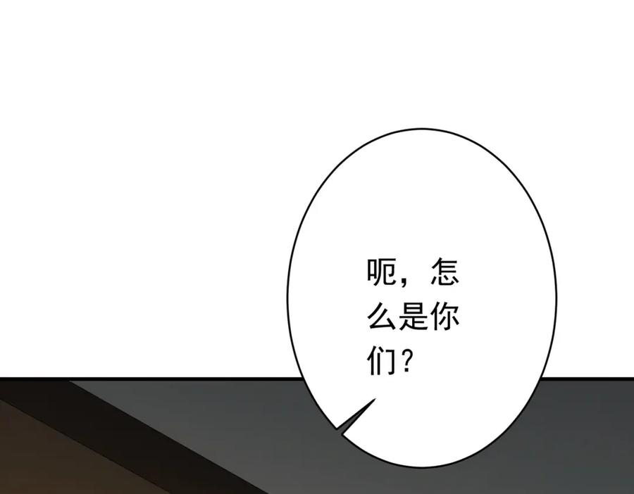 《全球惊悚：开局万亿冥币》第83话 疑窦重重！ 第150页