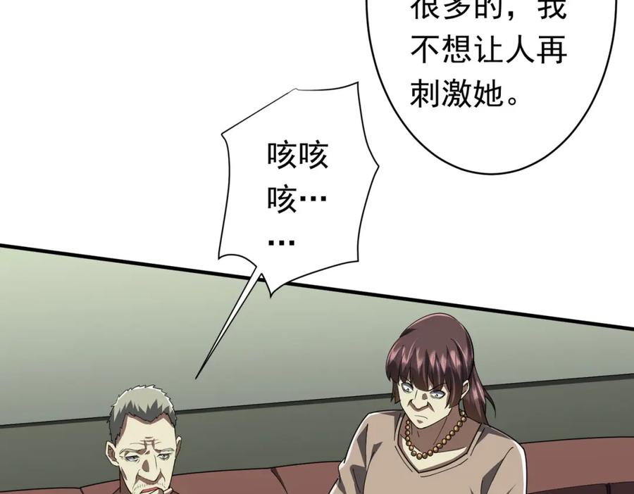 《全球惊悚：开局万亿冥币》第83话 疑窦重重！ 第126页