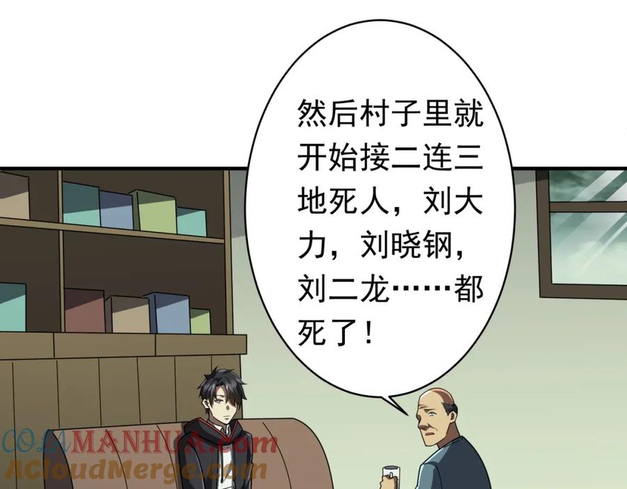 《全球惊悚：开局万亿冥币》第83话 疑窦重重！ 第37页