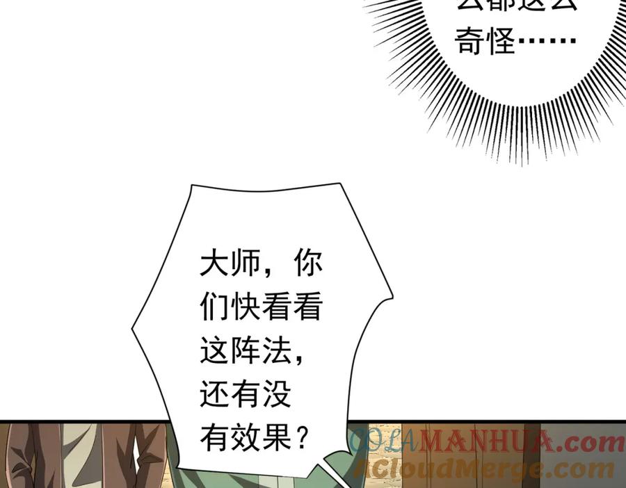 《全球惊悚：开局万亿冥币》第83话 疑窦重重！ 第145页