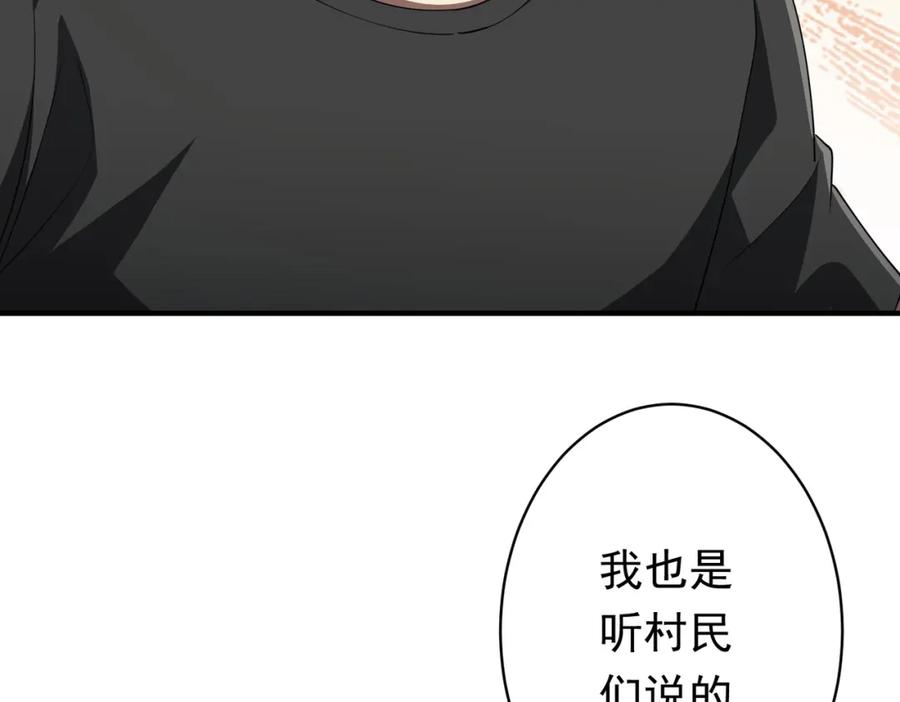 《全球惊悚：开局万亿冥币》第83话 疑窦重重！ 第18页