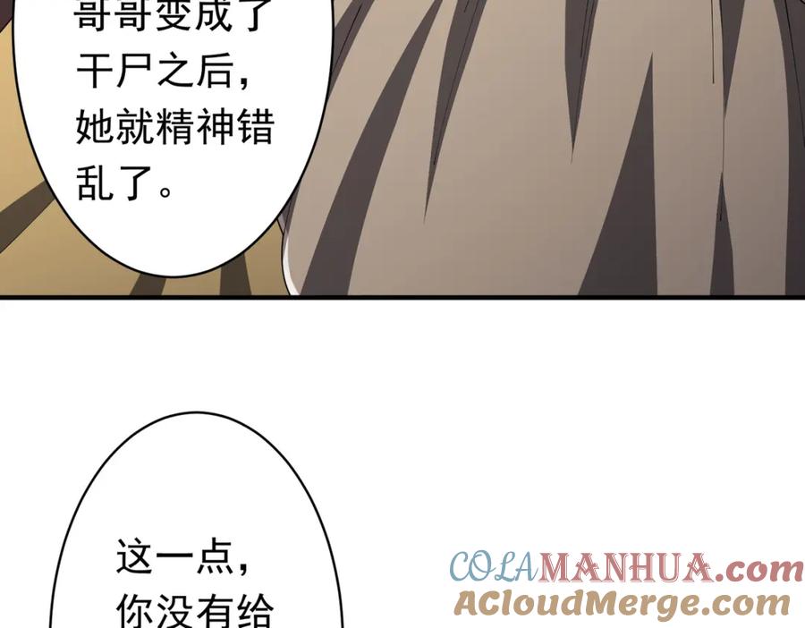 《全球惊悚：开局万亿冥币》第83话 疑窦重重！ 第121页