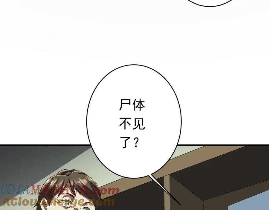 《全球惊悚：开局万亿冥币》第83话 疑窦重重！ 第29页