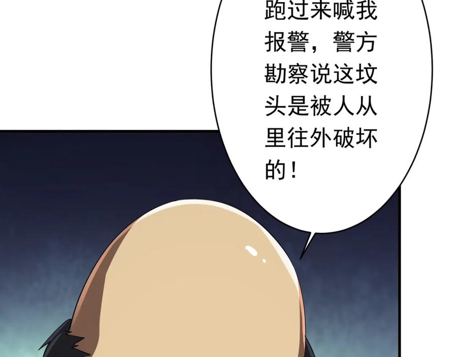 《全球惊悚：开局万亿冥币》第83话 疑窦重重！ 第32页