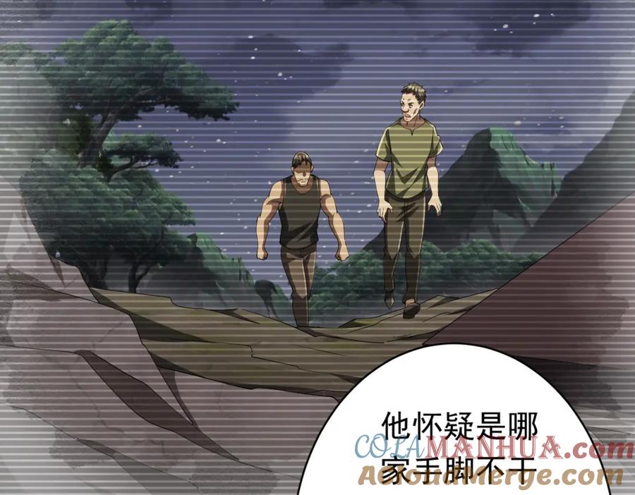 《全球惊悚：开局万亿冥币》第83话 疑窦重重！ 第25页