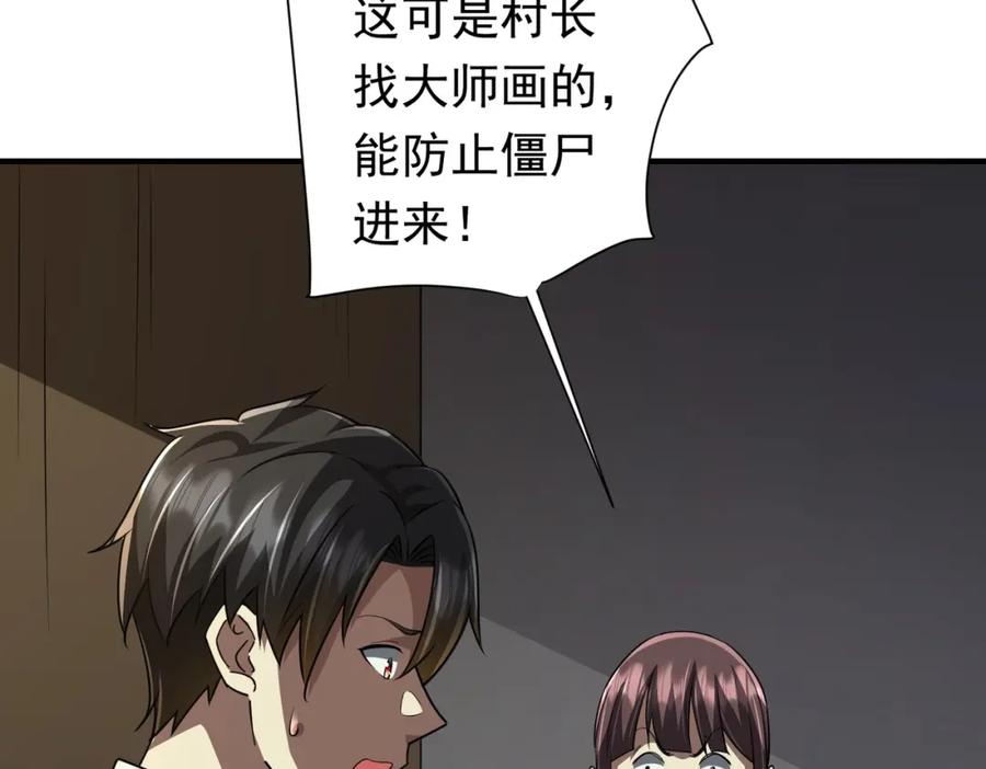 《全球惊悚：开局万亿冥币》第83话 疑窦重重！ 第96页