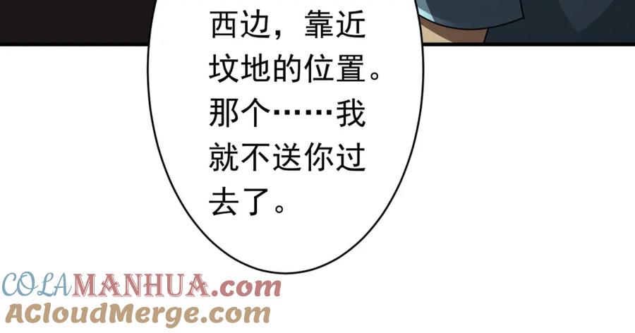 《全球惊悚：开局万亿冥币》第83话 疑窦重重！ 第69页