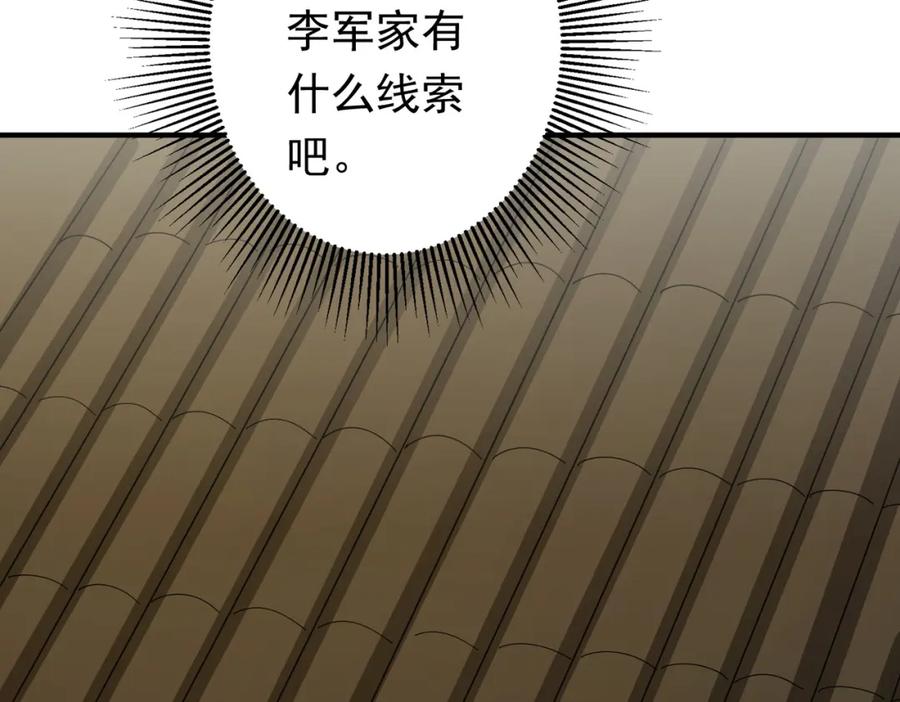 《全球惊悚：开局万亿冥币》第83话 疑窦重重！ 第78页