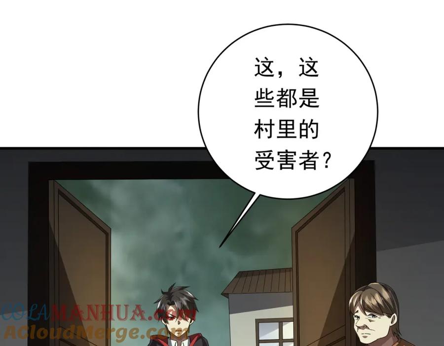 《全球惊悚：开局万亿冥币》第83话 疑窦重重！ 第5页