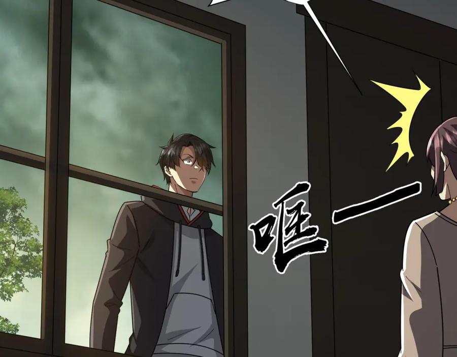 《全球惊悚：开局万亿冥币》第83话 疑窦重重！ 第84页