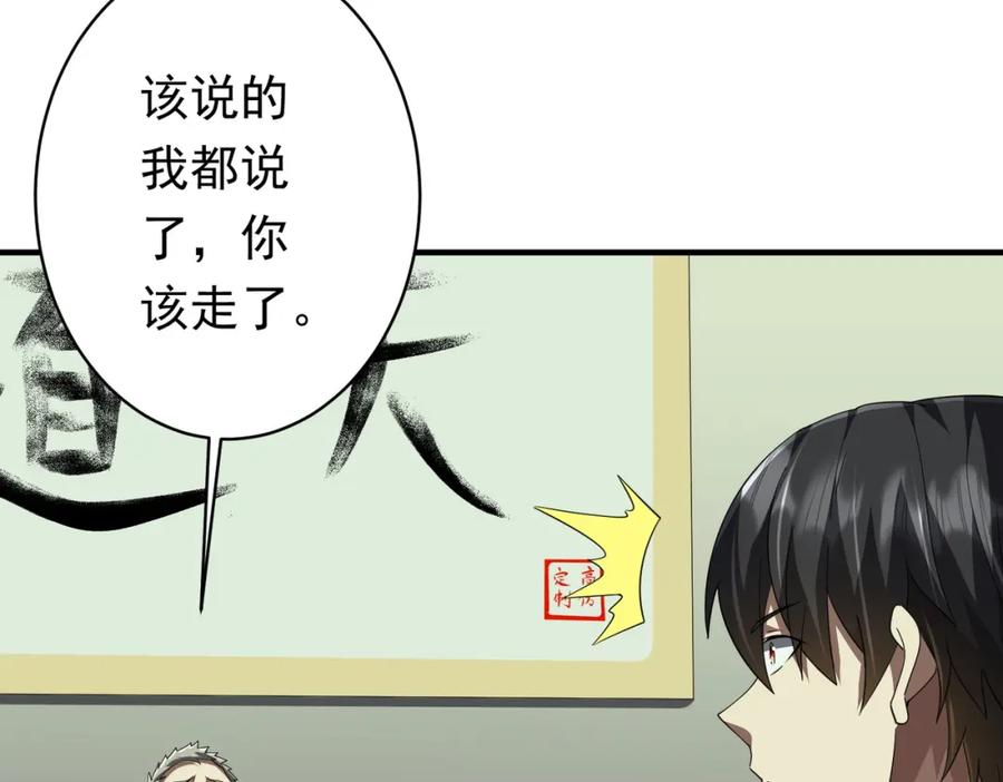 《全球惊悚：开局万亿冥币》第83话 疑窦重重！ 第143页