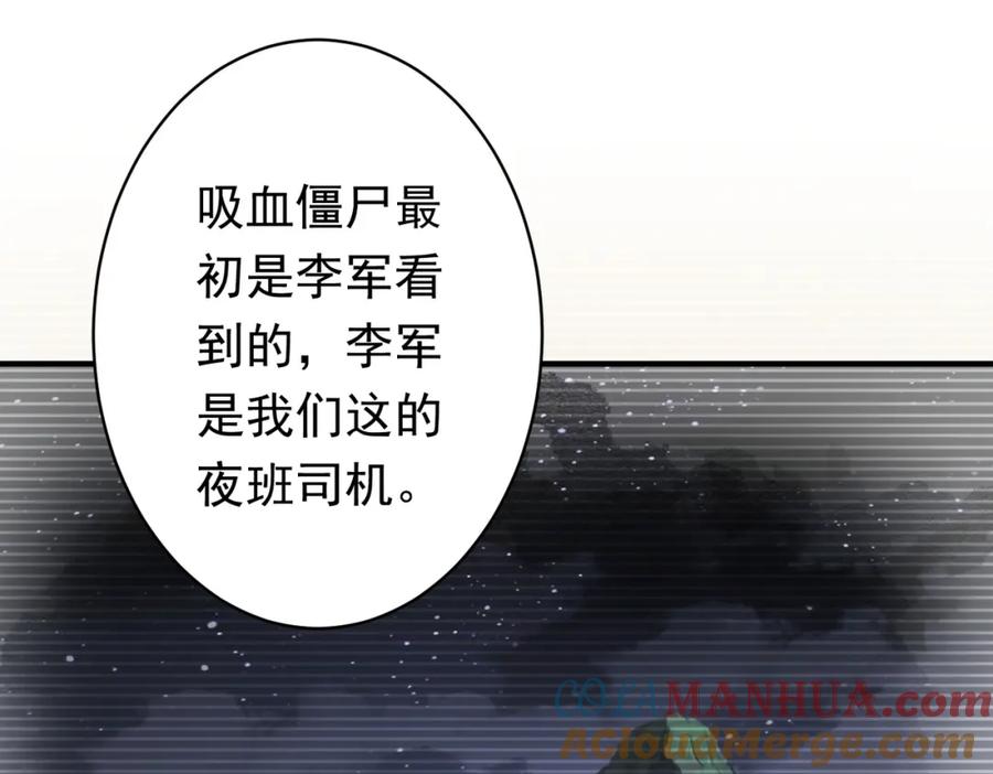 《全球惊悚：开局万亿冥币》第83话 疑窦重重！ 第21页