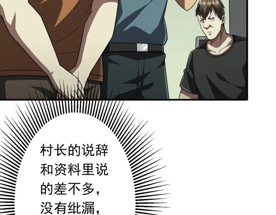 《全球惊悚：开局万亿冥币》第83话 疑窦重重！ 第74页