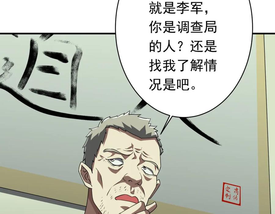 《全球惊悚：开局万亿冥币》第83话 疑窦重重！ 第107页
