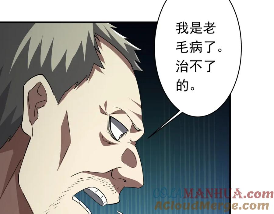 《全球惊悚：开局万亿冥币》第83话 疑窦重重！ 第129页