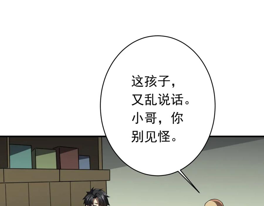 《全球惊悚：开局万亿冥币》第83话 疑窦重重！ 第64页