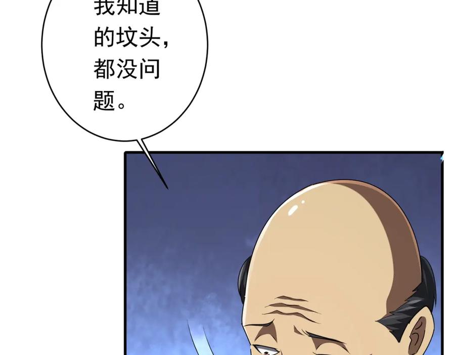 《全球惊悚：开局万亿冥币》第83话 疑窦重重！ 第47页