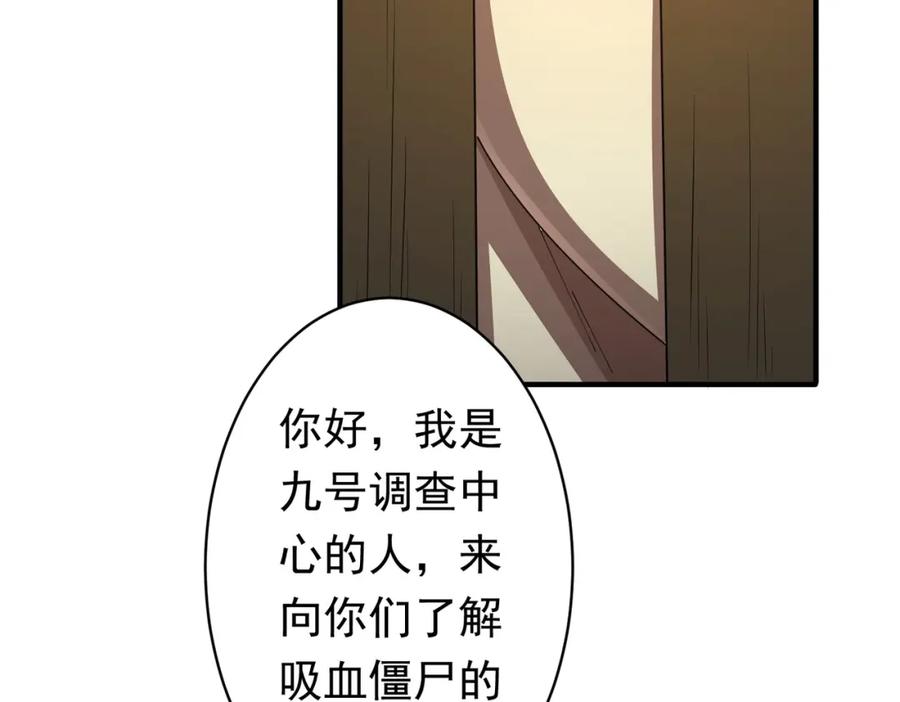 《全球惊悚：开局万亿冥币》第83话 疑窦重重！ 第82页
