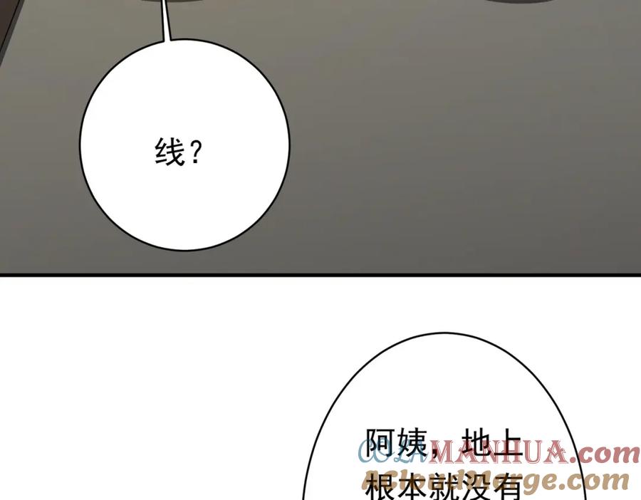 《全球惊悚：开局万亿冥币》第83话 疑窦重重！ 第93页