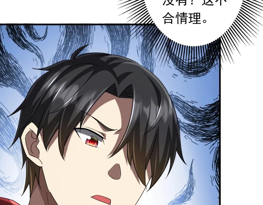 《全球惊悚：开局万亿冥币》第83话 疑窦重重！ 第99页
