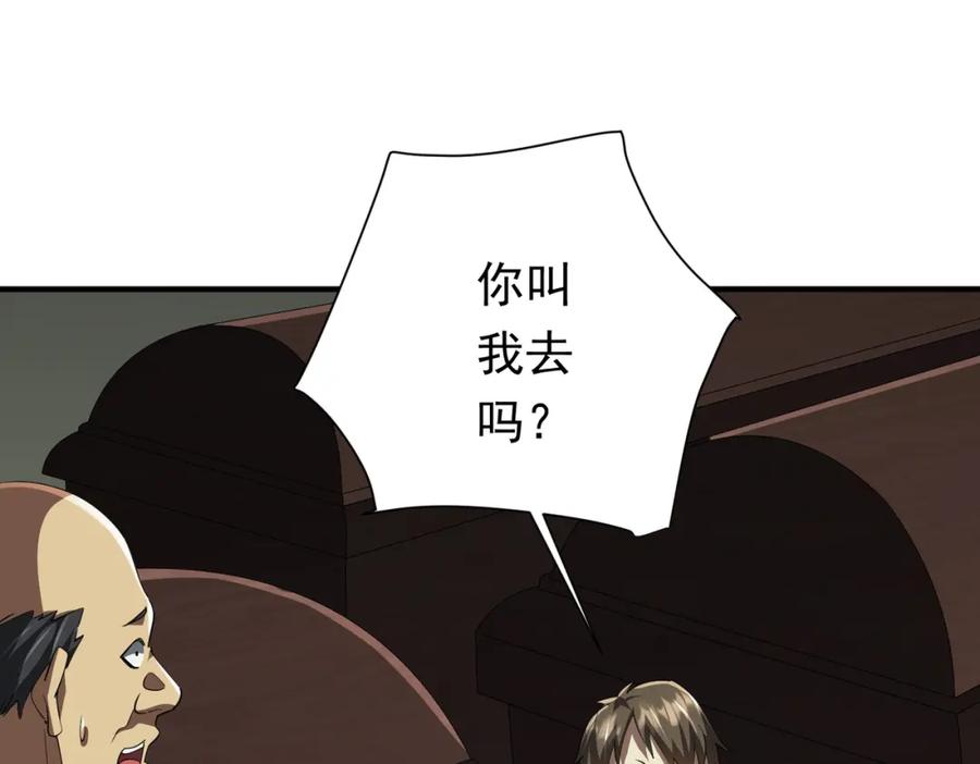 《全球惊悚：开局万亿冥币》第83话 疑窦重重！ 第11页