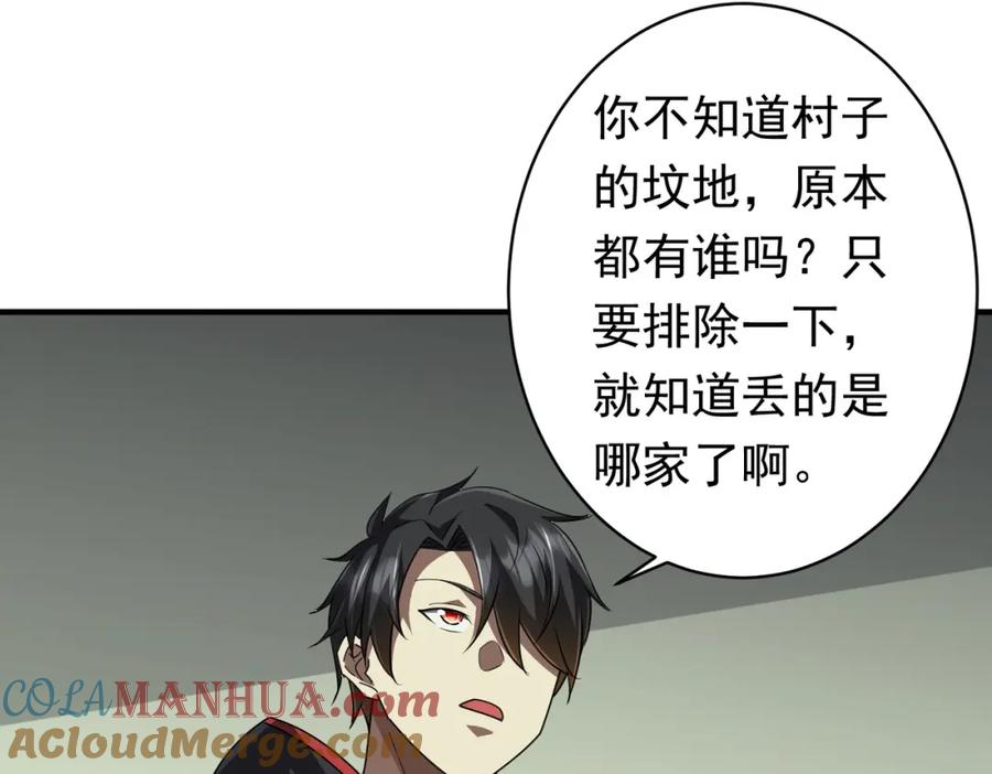 《全球惊悚：开局万亿冥币》第83话 疑窦重重！ 第45页