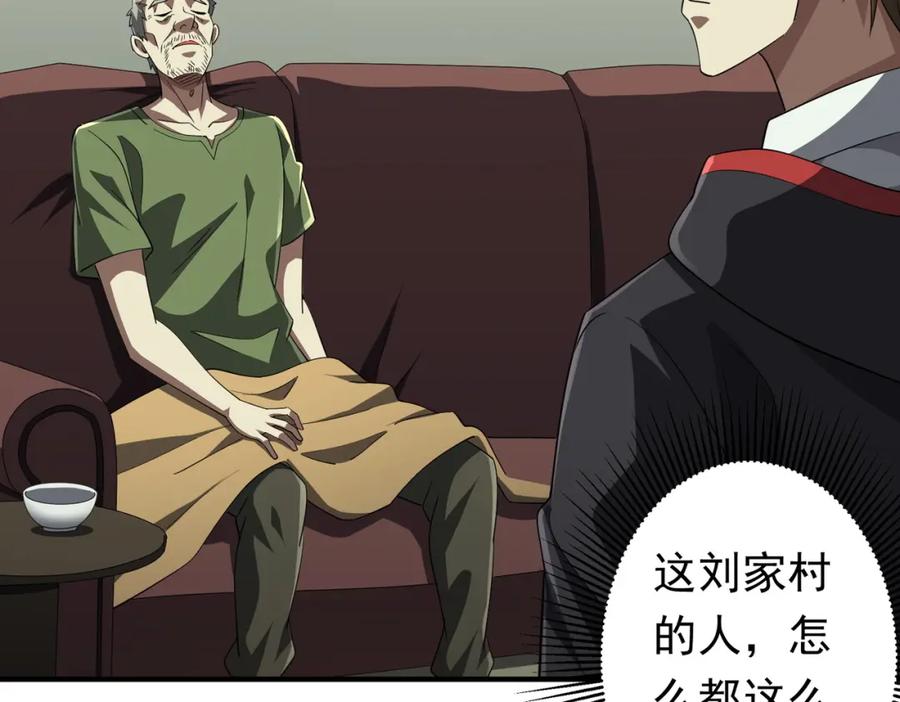 《全球惊悚：开局万亿冥币》第83话 疑窦重重！ 第144页