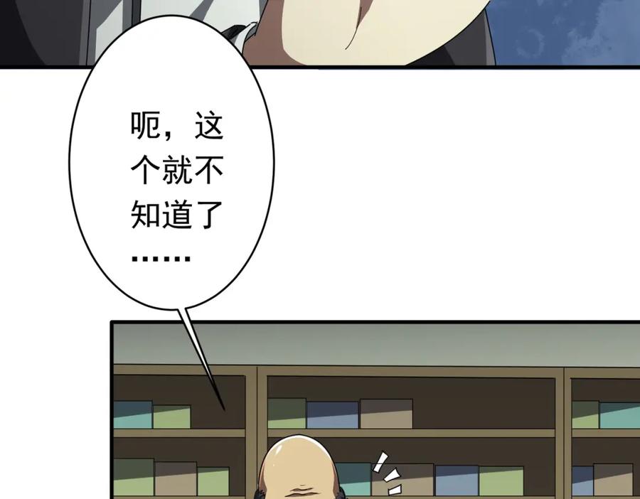 《全球惊悚：开局万亿冥币》第83话 疑窦重重！ 第43页