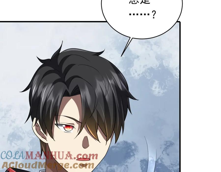 《全球惊悚：开局万亿冥币》第83话 疑窦重重！ 第105页