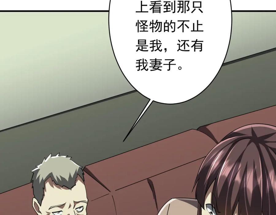《全球惊悚：开局万亿冥币》第83话 疑窦重重！ 第119页