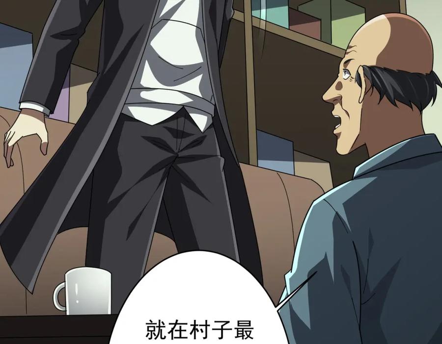 《全球惊悚：开局万亿冥币》第83话 疑窦重重！ 第68页
