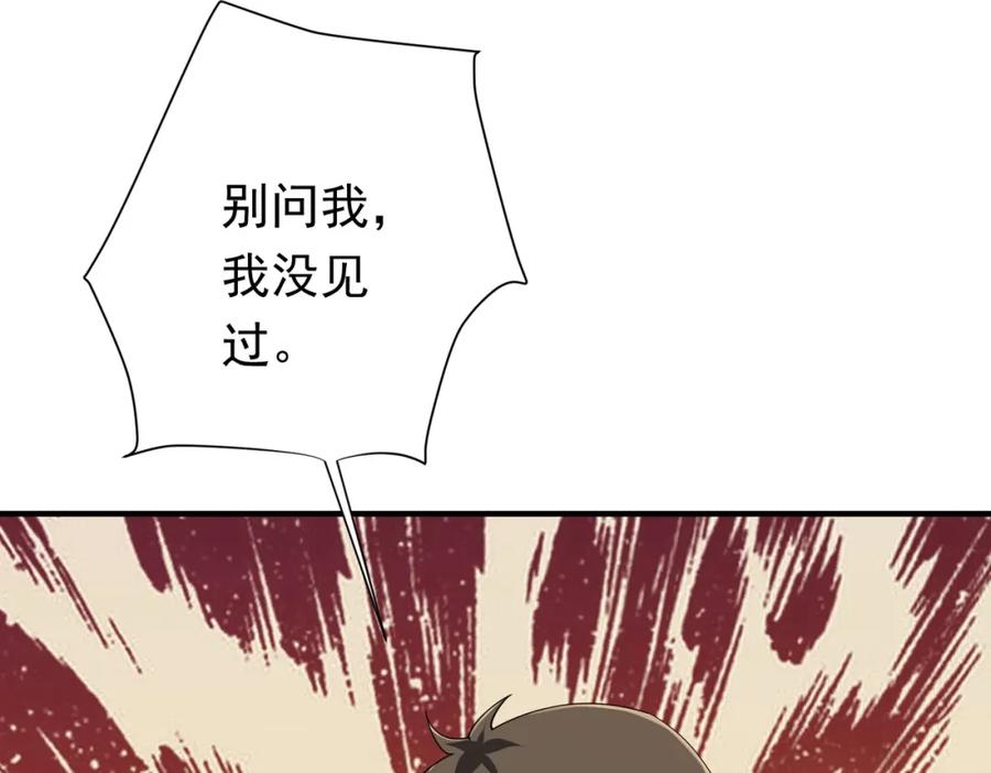 《全球惊悚：开局万亿冥币》第83话 疑窦重重！ 第16页
