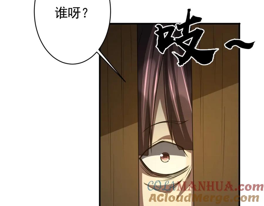 《全球惊悚：开局万亿冥币》第83话 疑窦重重！ 第81页