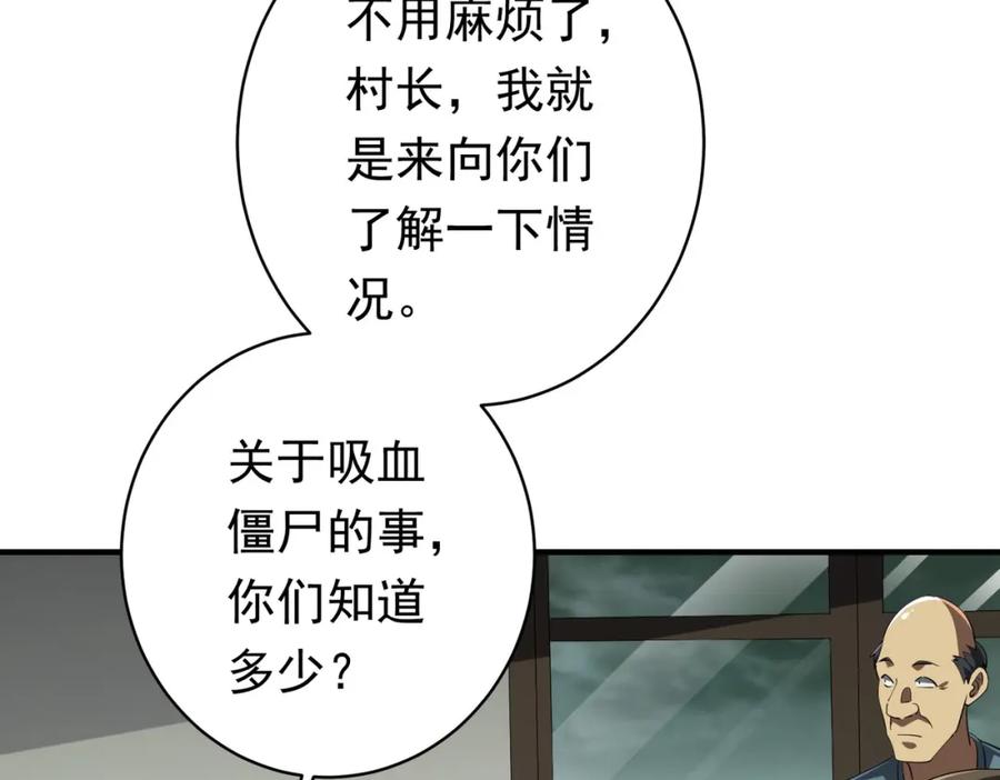 《全球惊悚：开局万亿冥币》第83话 疑窦重重！ 第14页