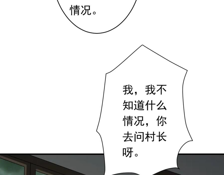 《全球惊悚：开局万亿冥币》第83话 疑窦重重！ 第83页