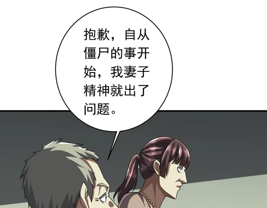 《全球惊悚：开局万亿冥币》第83话 疑窦重重！ 第116页