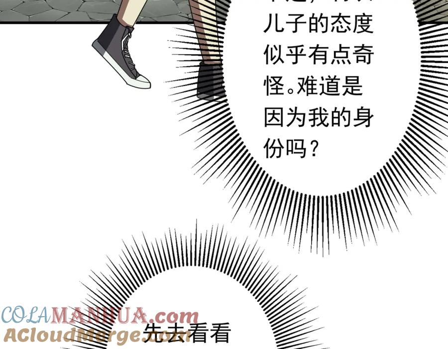《全球惊悚：开局万亿冥币》第83话 疑窦重重！ 第77页