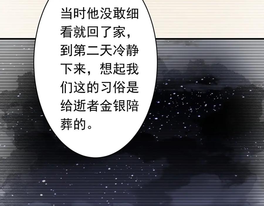 《全球惊悚：开局万亿冥币》第83话 疑窦重重！ 第24页