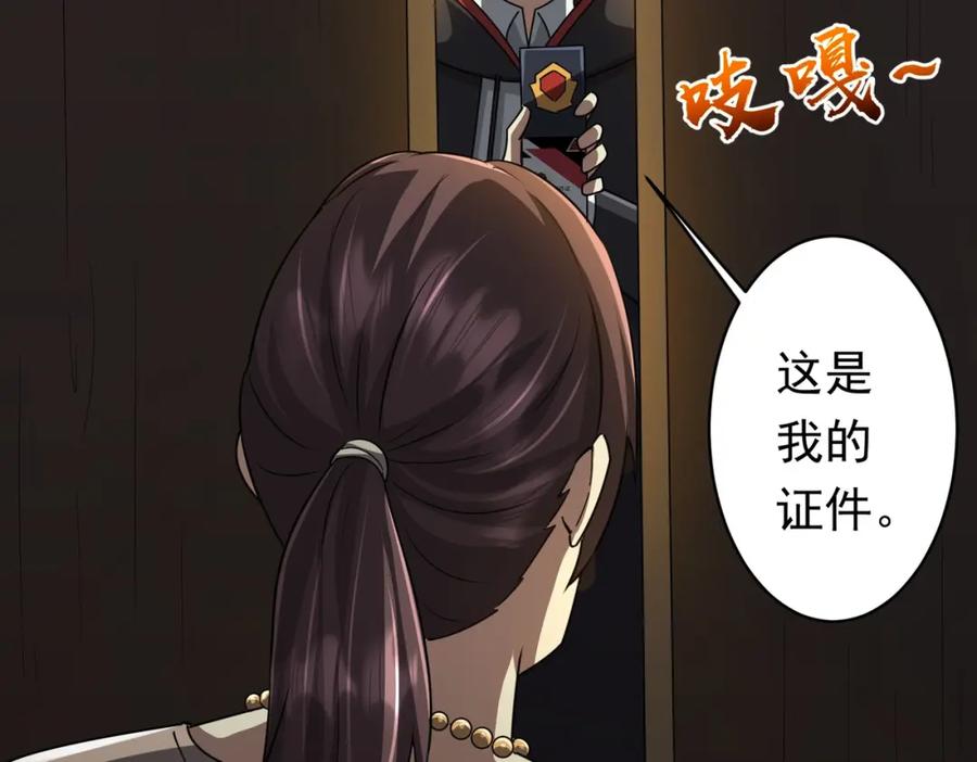 《全球惊悚：开局万亿冥币》第83话 疑窦重重！ 第90页