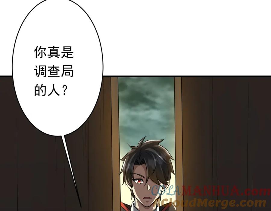 《全球惊悚：开局万亿冥币》第83话 疑窦重重！ 第89页