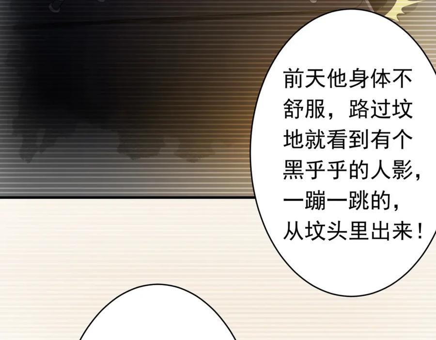 《全球惊悚：开局万亿冥币》第83话 疑窦重重！ 第23页