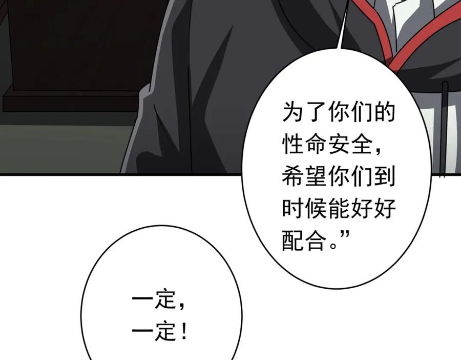 《全球惊悚：开局万亿冥币》第83话 疑窦重重！ 第72页