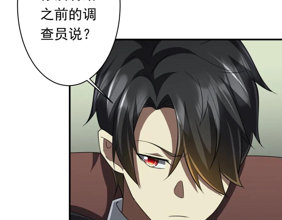 《全球惊悚：开局万亿冥币》第83话 疑窦重重！ 第122页