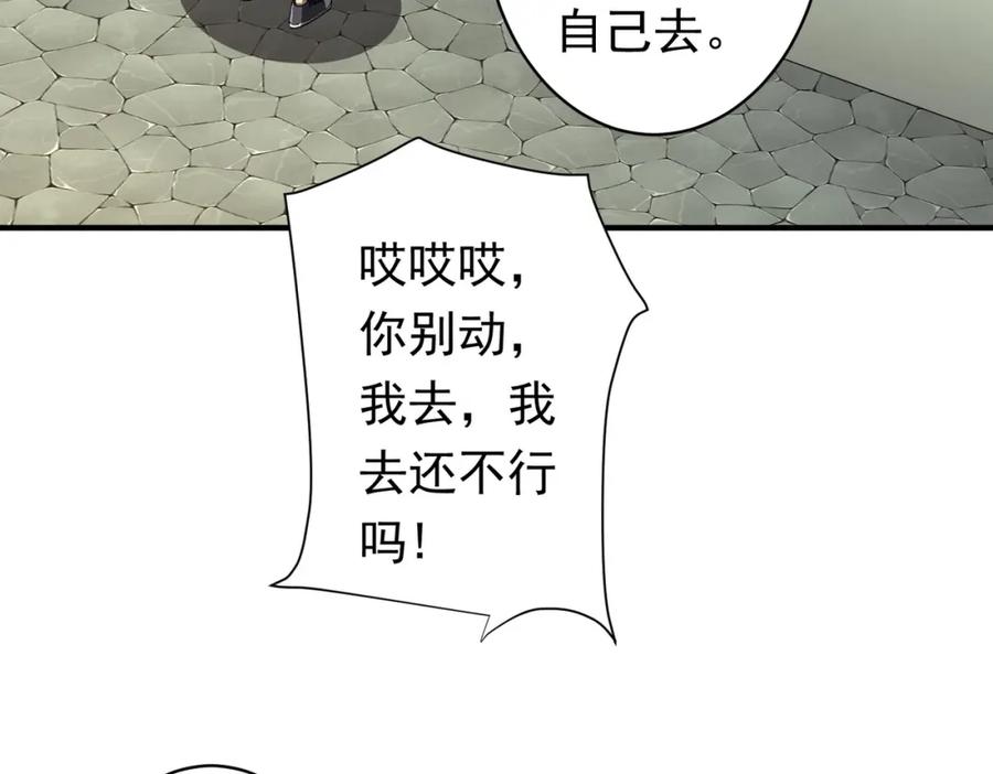 《全球惊悚：开局万亿冥币》第83话 疑窦重重！ 第88页