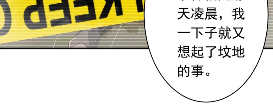 《全球惊悚：开局万亿冥币》第83话 疑窦重重！ 第36页